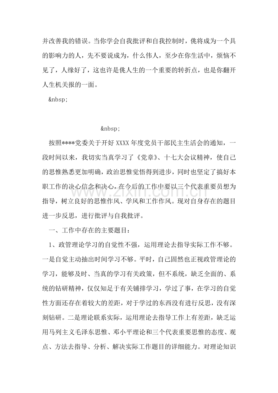 批评与自我批评范文.doc_第2页