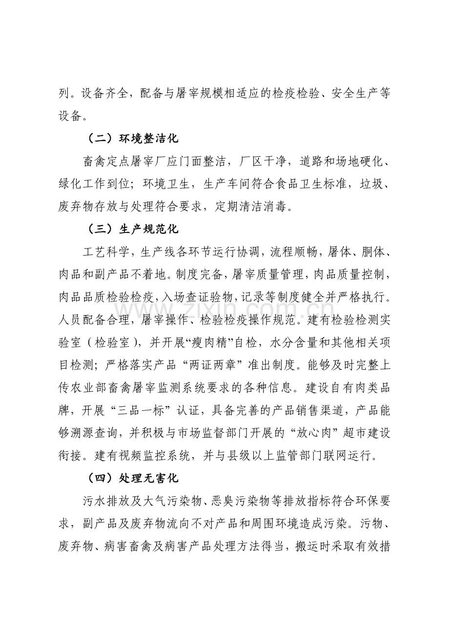 内蒙古自治区畜禽屠宰标准化建设.doc_第2页