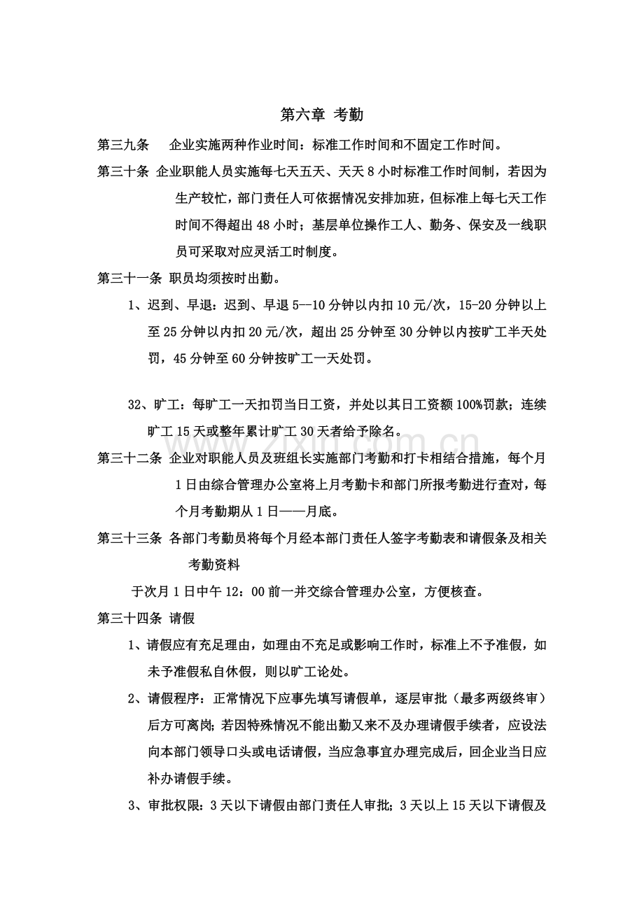 公司考勤管理制度样本样本.doc_第1页