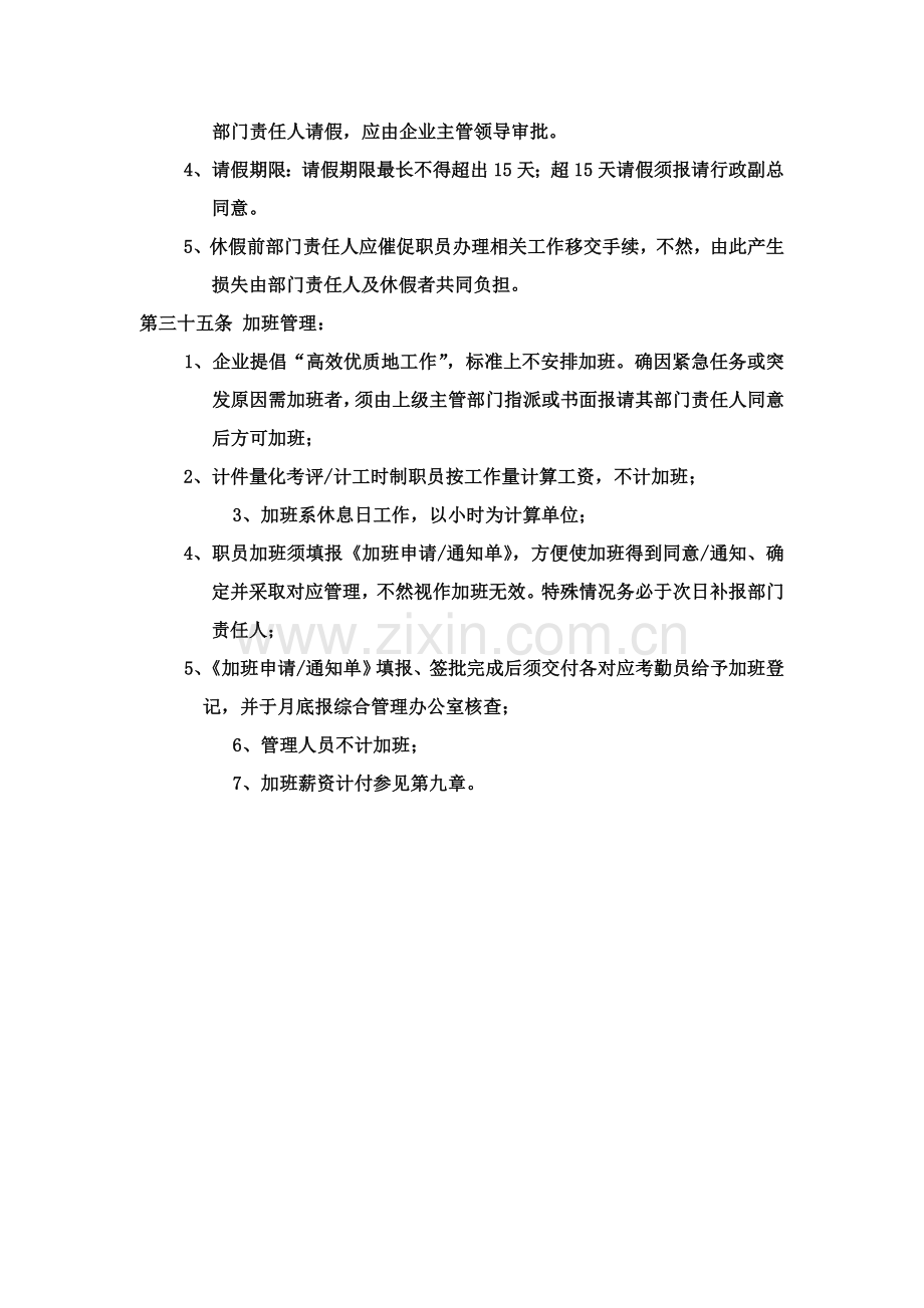 公司考勤管理制度样本样本.doc_第2页