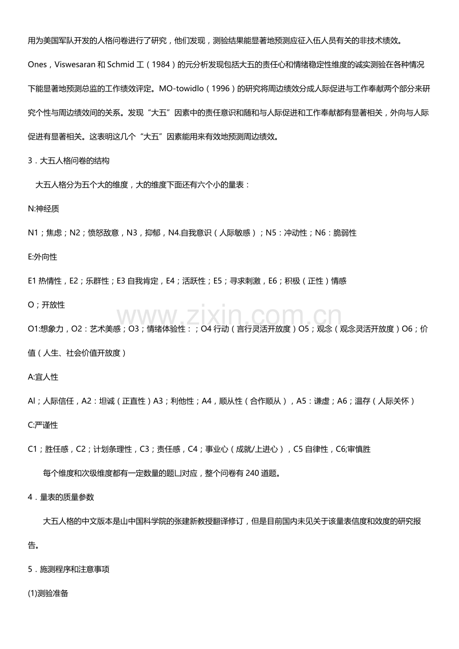大五人格测试问卷及解析说明.docx_第2页