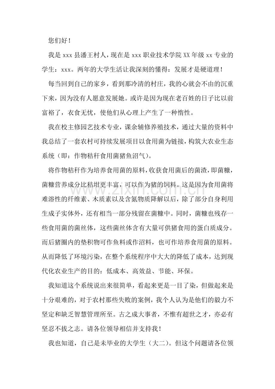 政府经费请示范文.doc_第2页