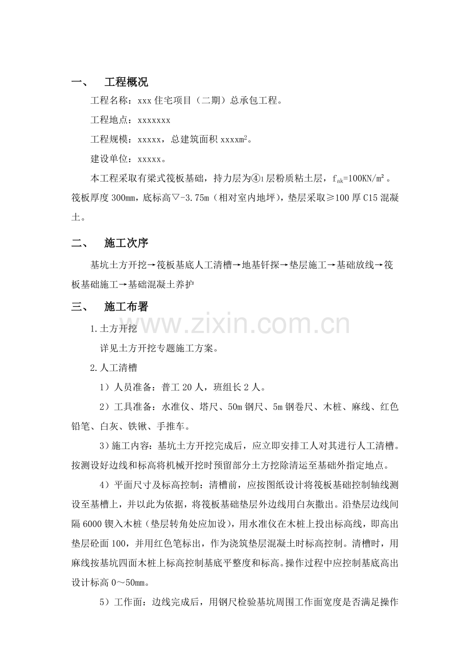项目基础工程方案样本.doc_第1页