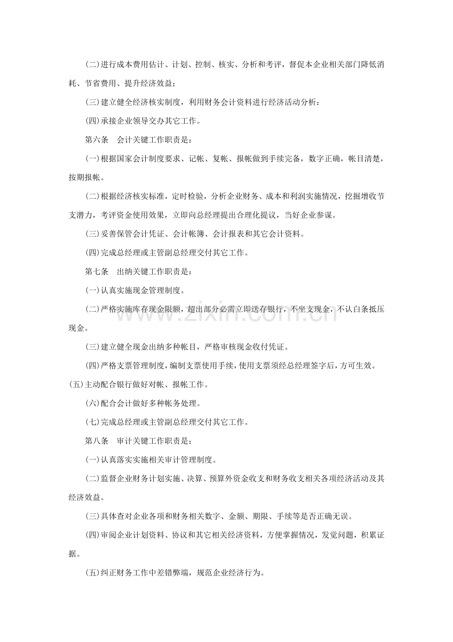 成功企业财务管理制度.doc_第2页