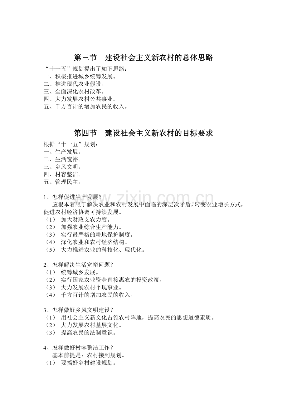 党和国家关于调整农村的方针政策资料.doc_第2页