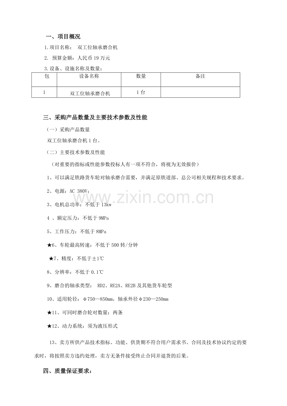 双工位轴承磨合机.doc_第1页