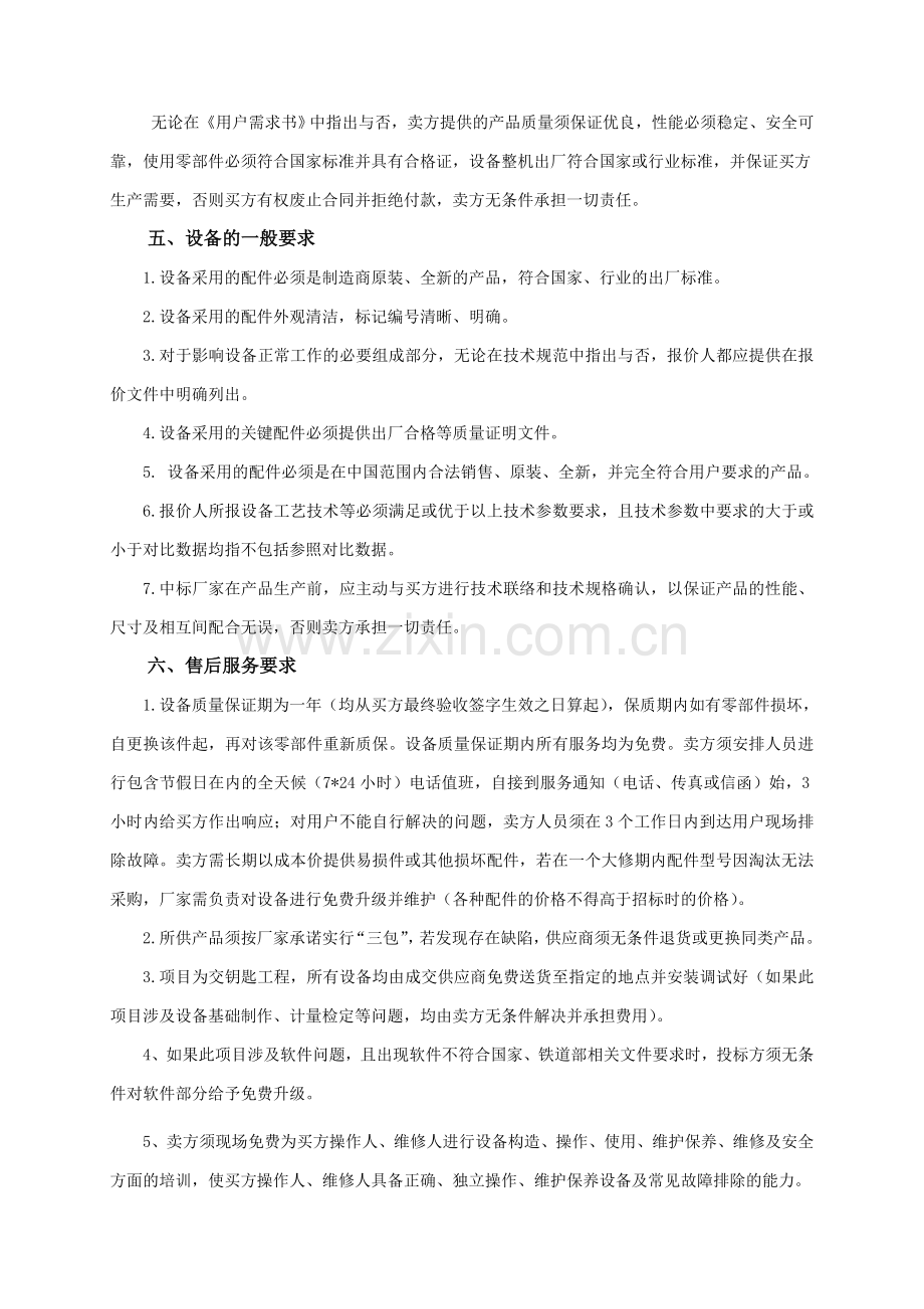 双工位轴承磨合机.doc_第2页