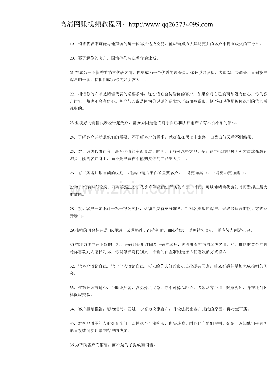 100个绝招让你登极销售颠峰doc.doc_第2页