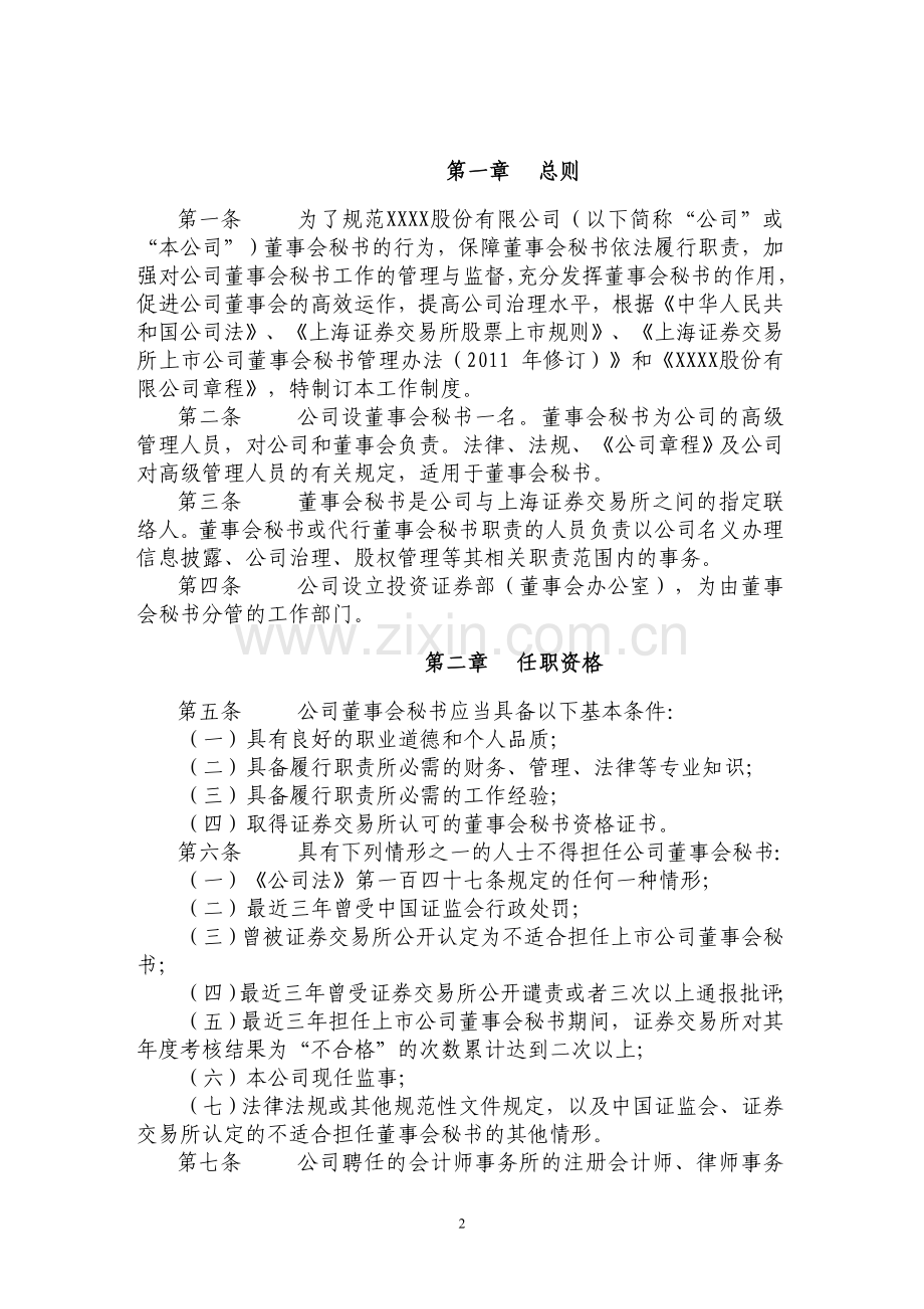 公司董事会秘书工作制度.doc_第2页