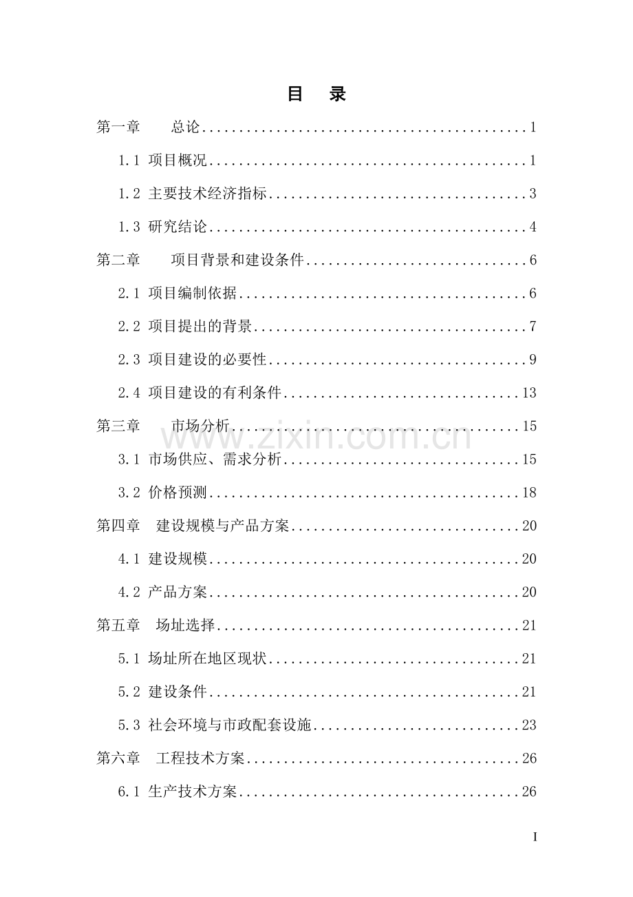 年处理36万台废旧家电综合利用项目可研报告.doc_第1页