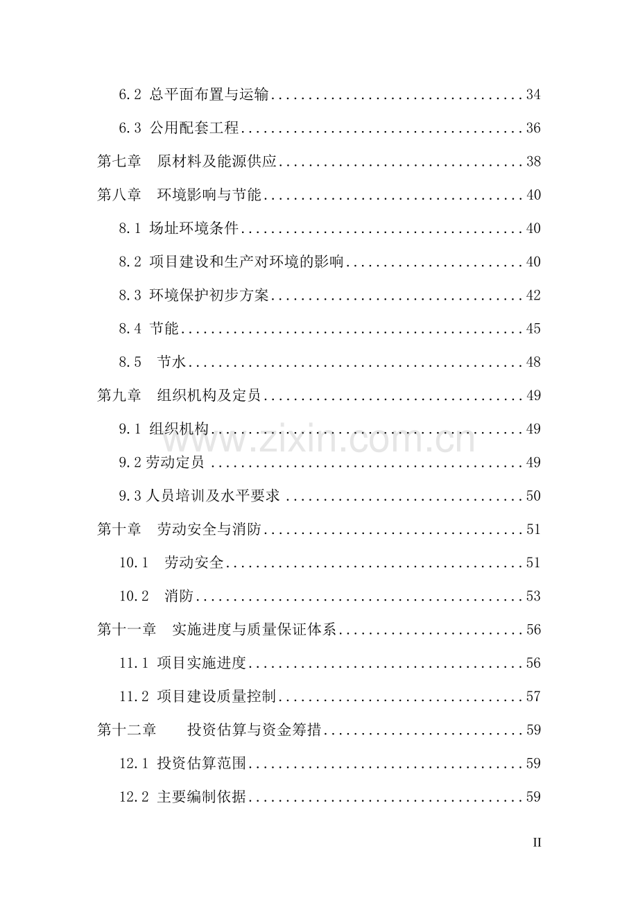 年处理36万台废旧家电综合利用项目可研报告.doc_第2页