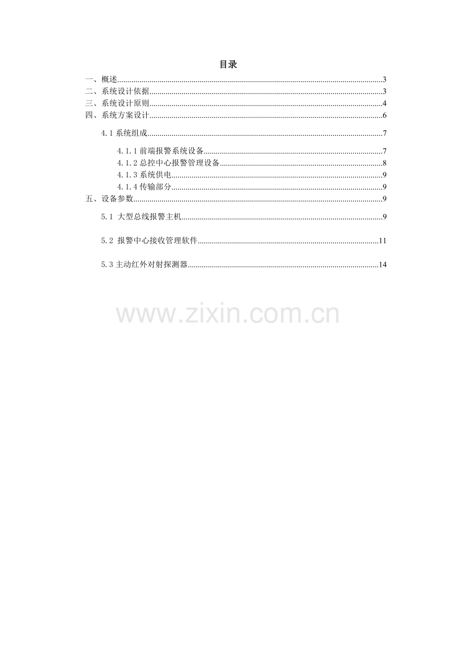 大型周界报警系统概要.doc_第2页