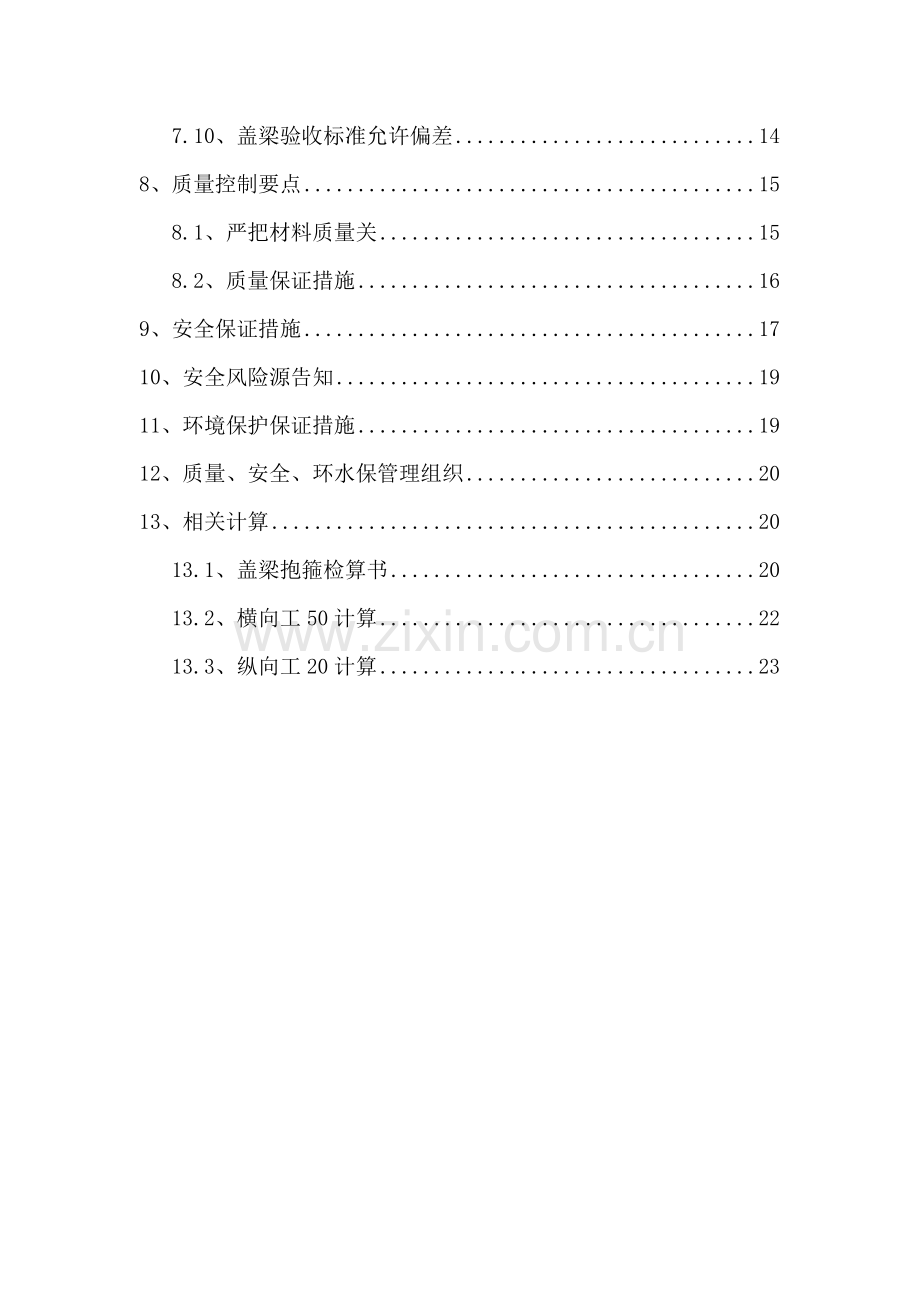 鲍北盖梁首件抱箍法施工方案修1401251.doc_第2页