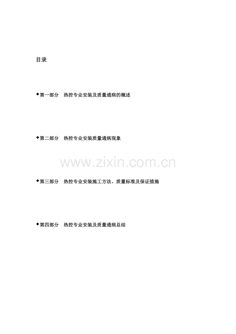 热控专业安装及质量通病.doc_第2页