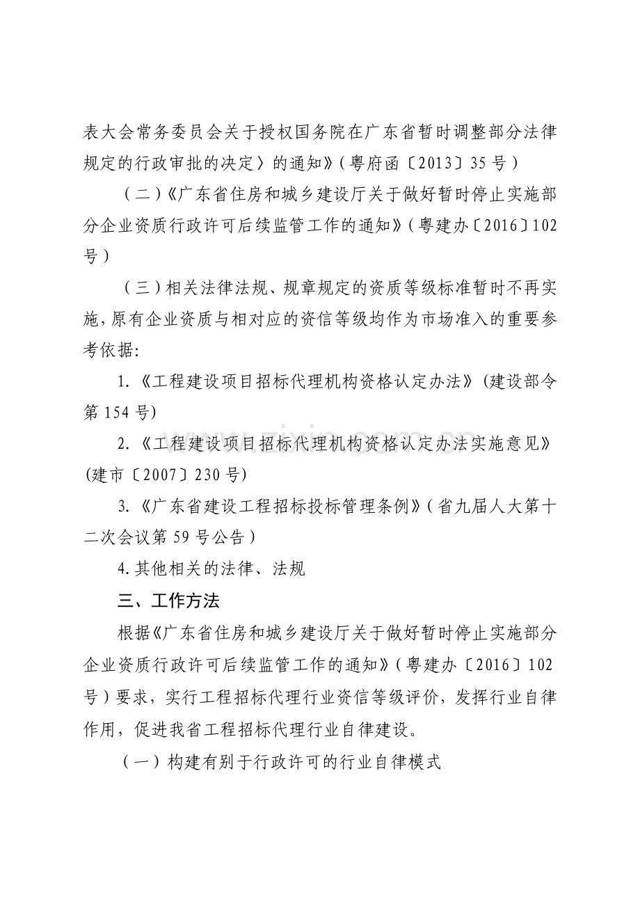 广东省工程招标代理机构乙级及以下资信评级实施方案试行.docx_第2页