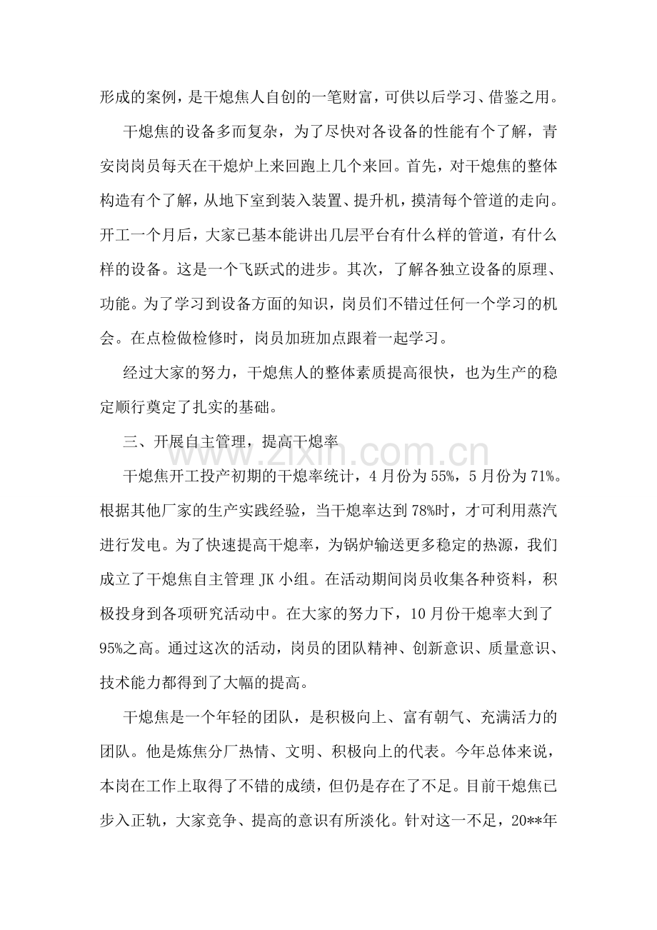 青安岗工作总结.doc_第2页