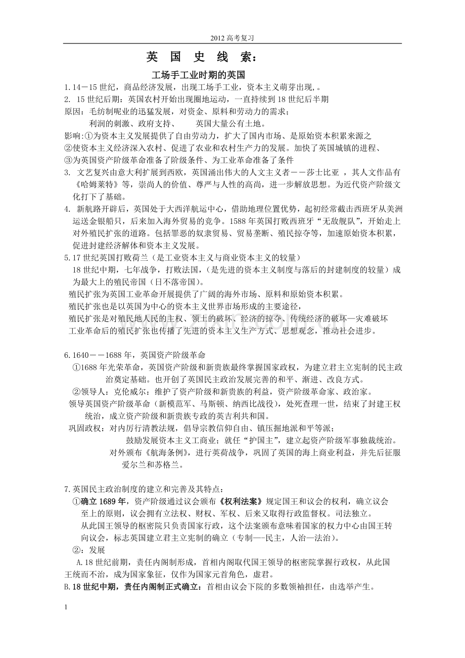 英国史复习提纲.doc_第1页