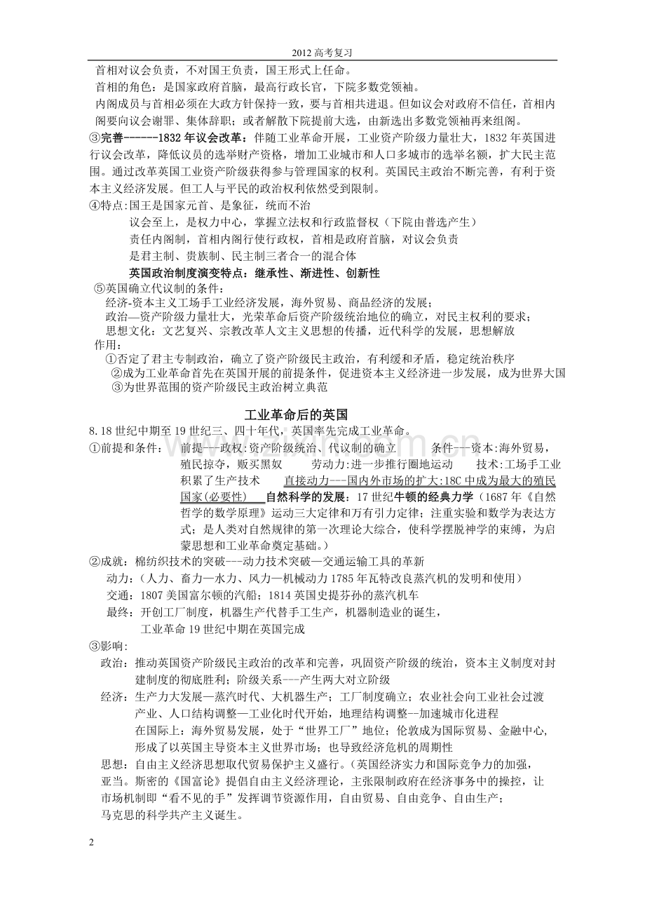 英国史复习提纲.doc_第2页