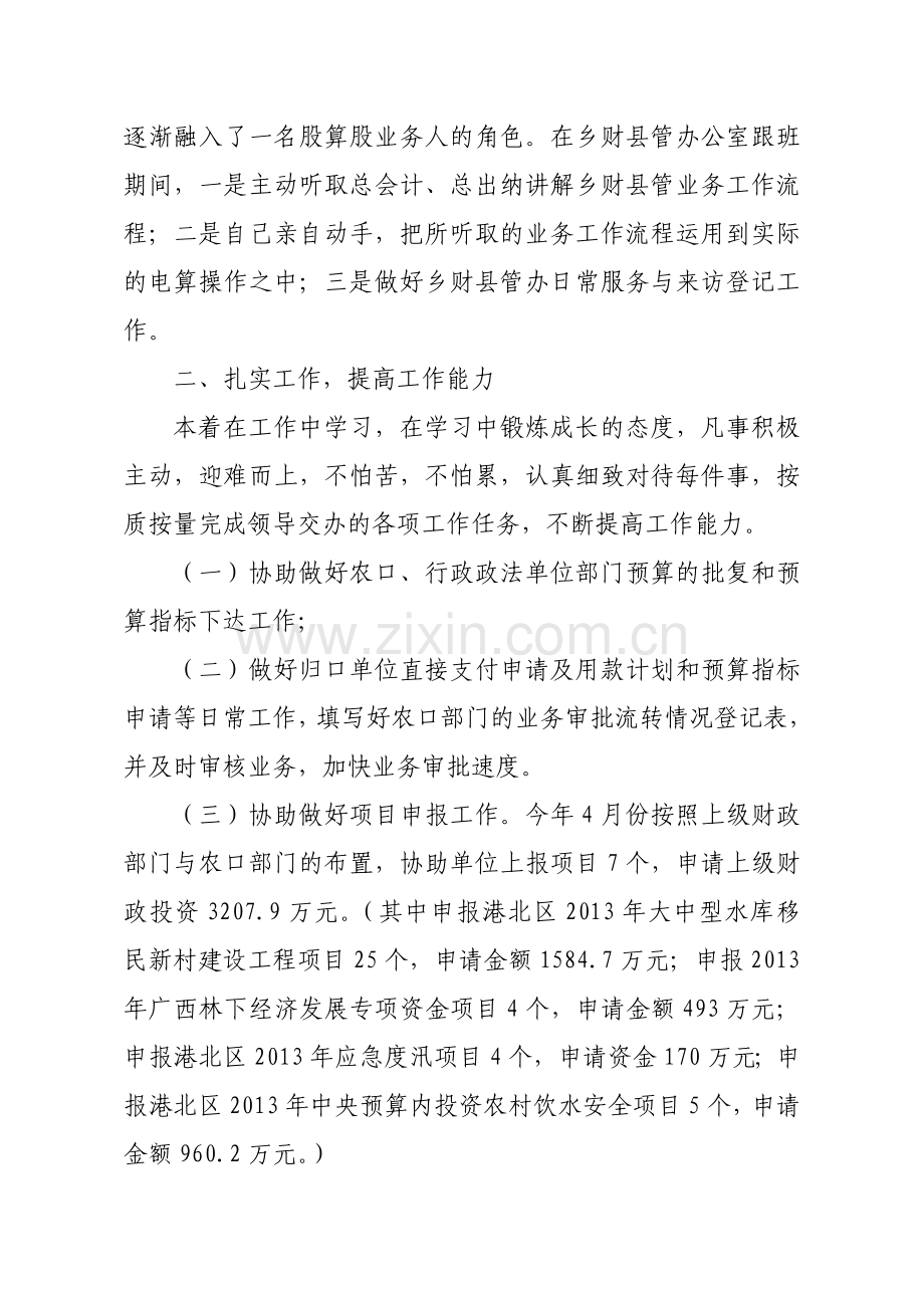 跟班学习工作总结.doc_第2页