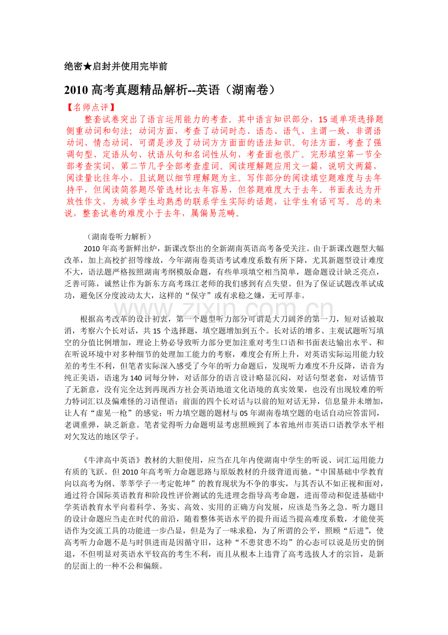 高考语湖南卷完整试题答案解析.doc_第1页