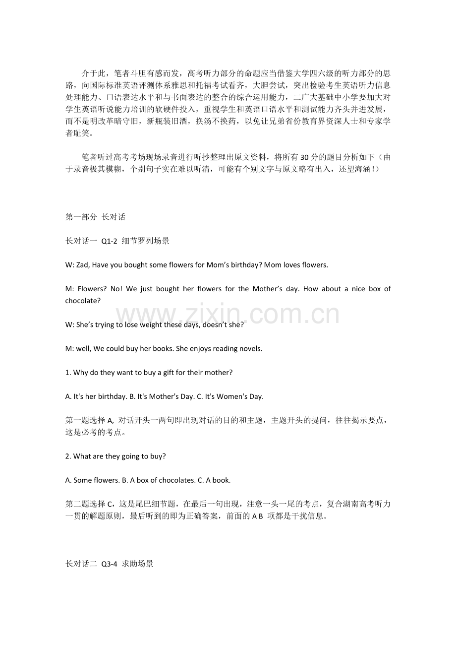 高考语湖南卷完整试题答案解析.doc_第2页