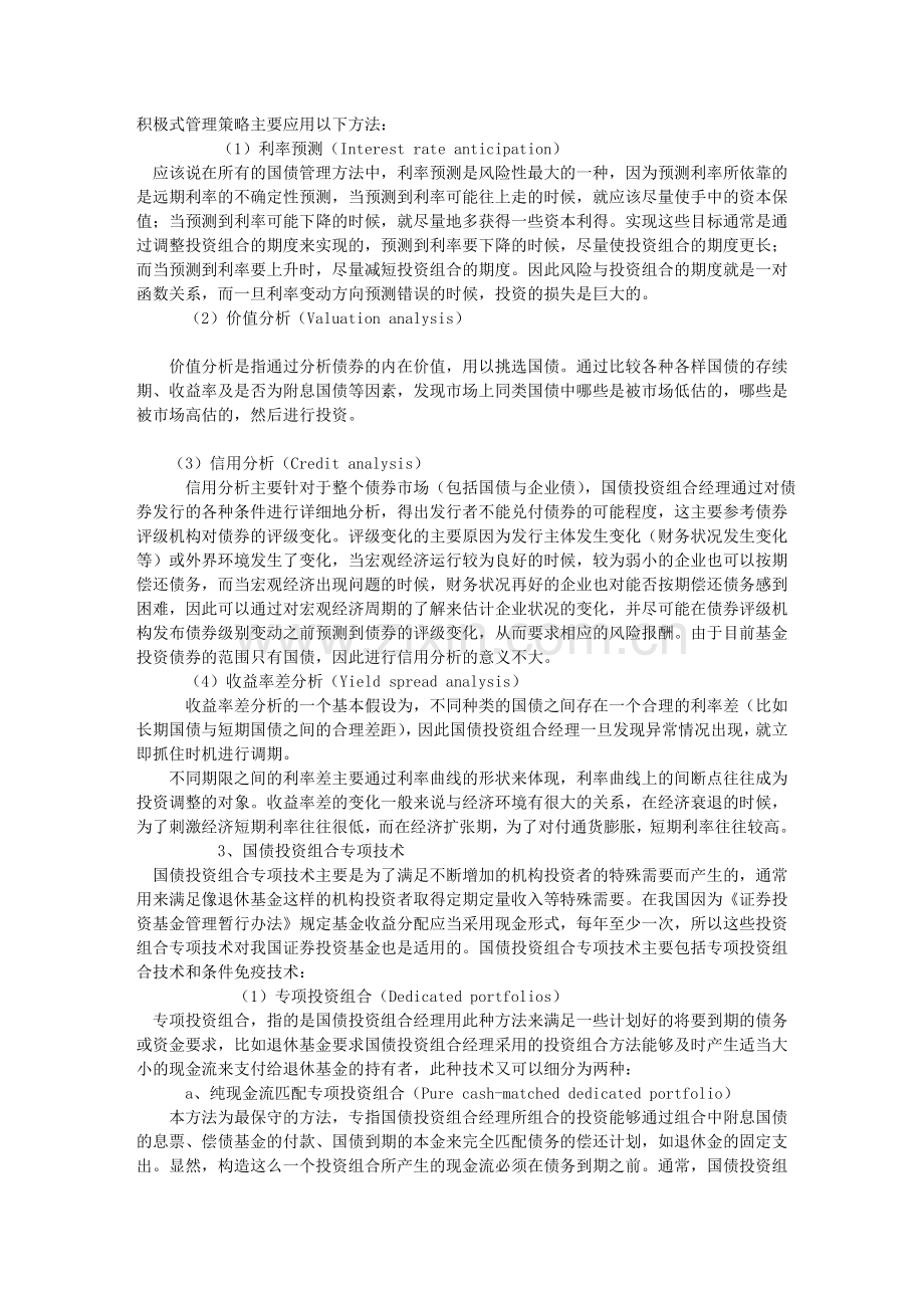 基金管理中国债投资组合策略分析选读.doc_第2页