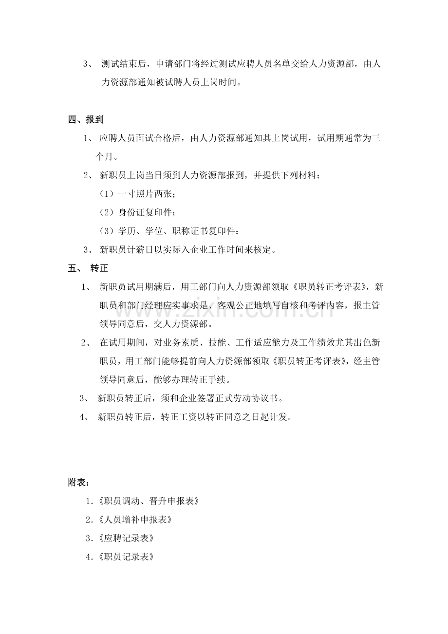 公司员工选聘制度样本.doc_第2页