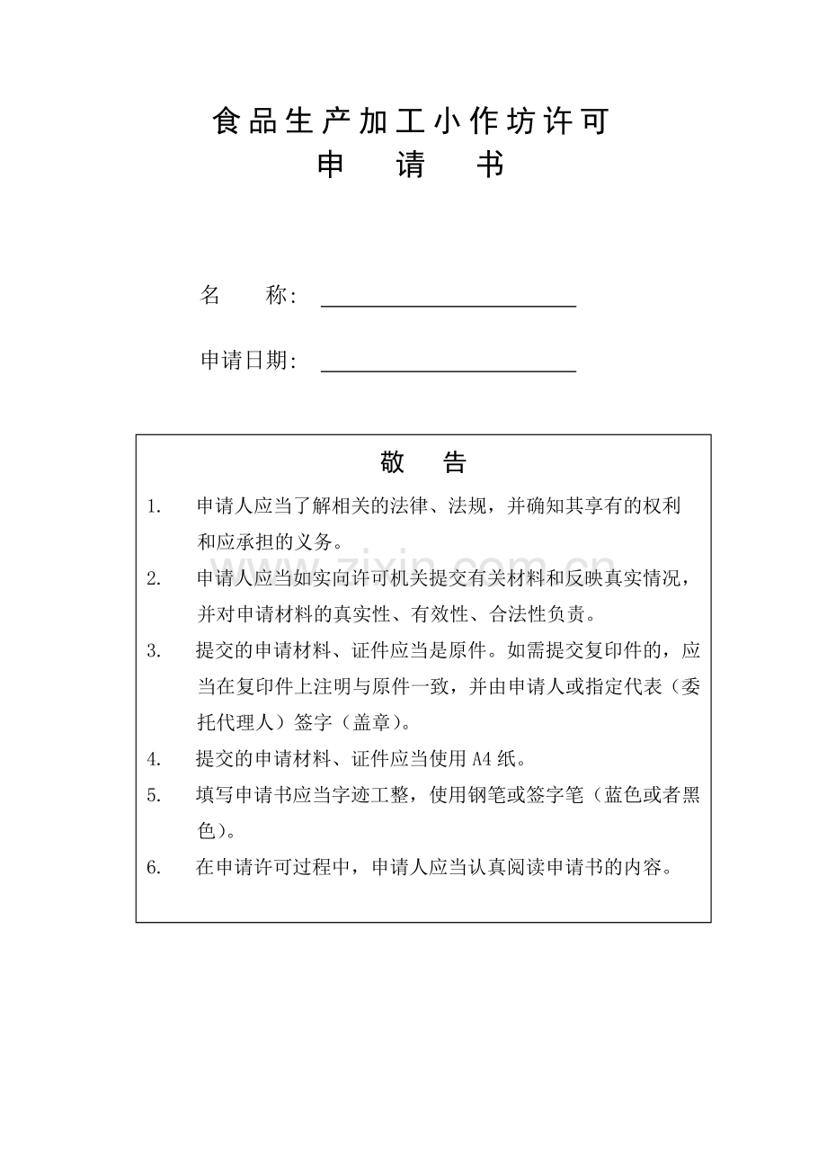 食品生产许可证变更办理指引.doc_第1页