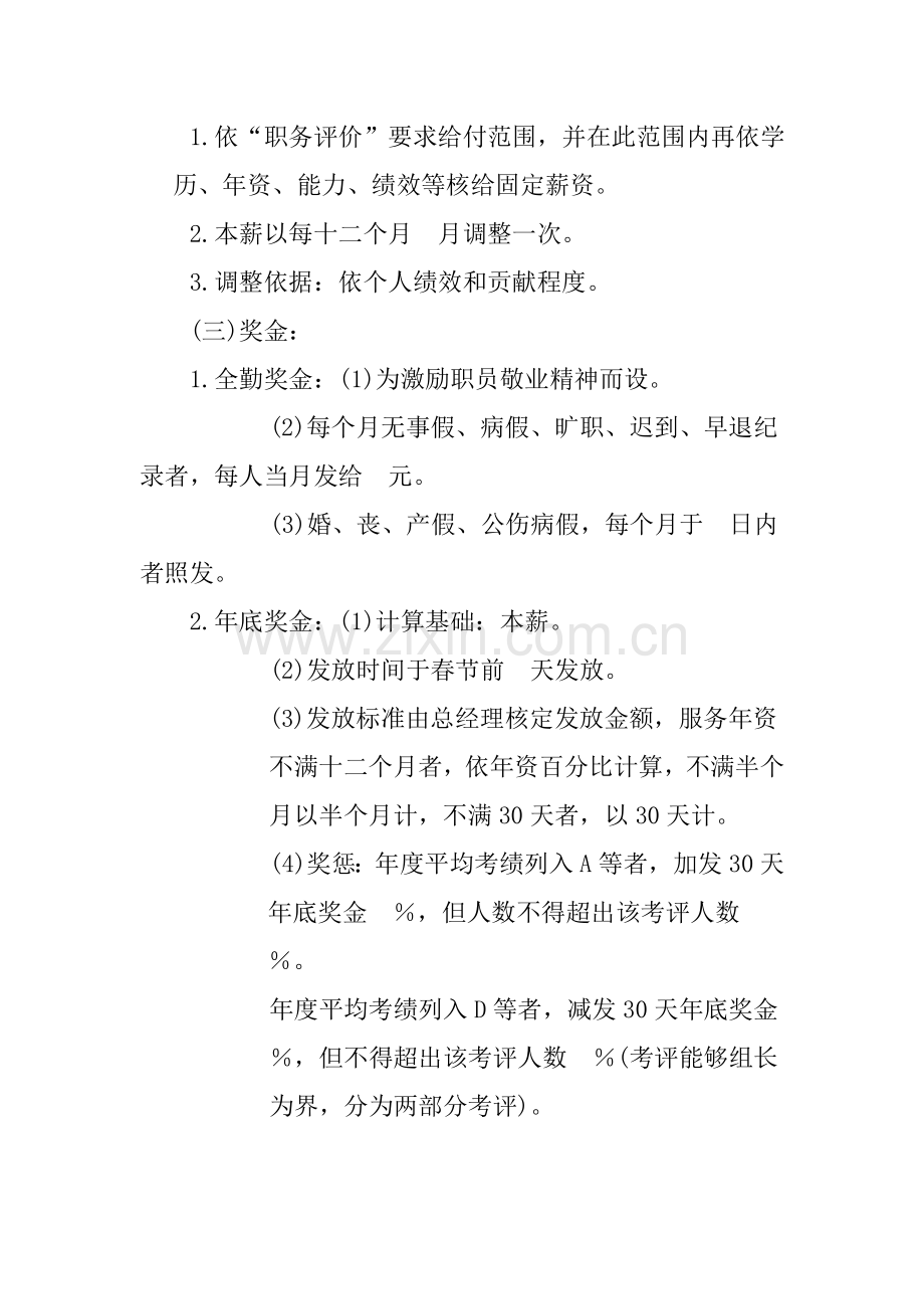 公司薪资管理章程样本.doc_第2页