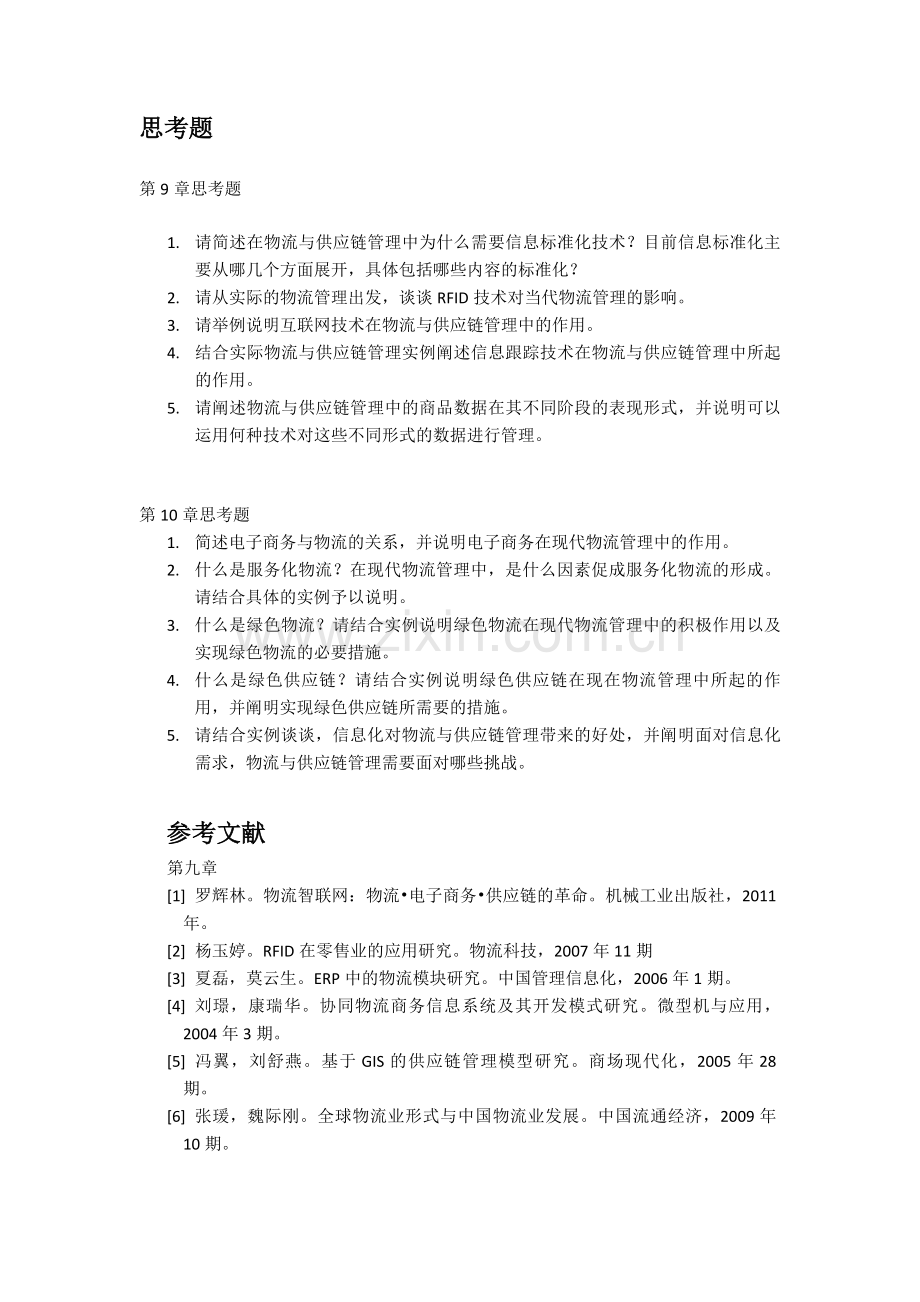 思考题与参考文献doc资料.doc_第1页