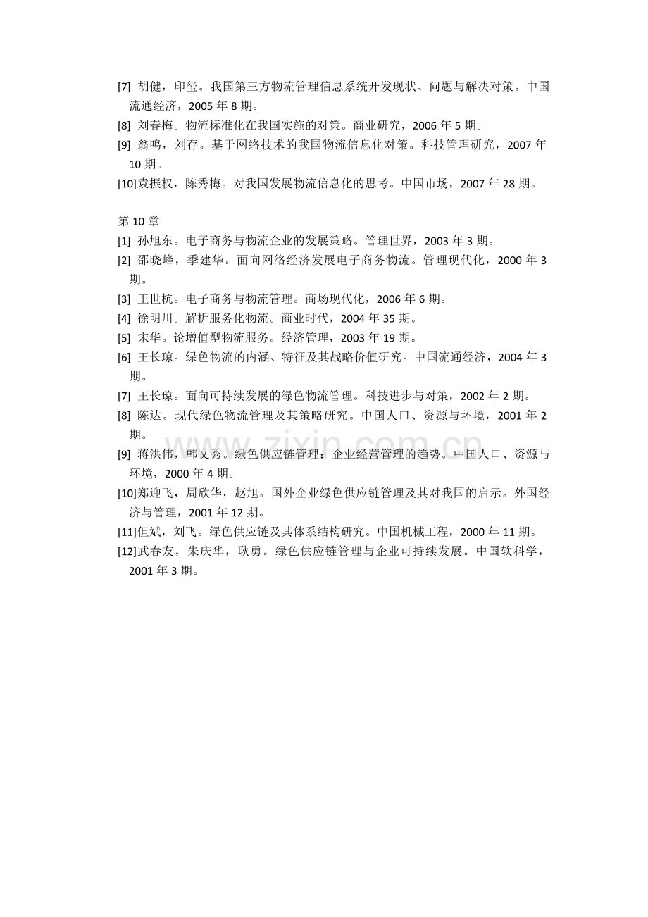思考题与参考文献doc资料.doc_第2页