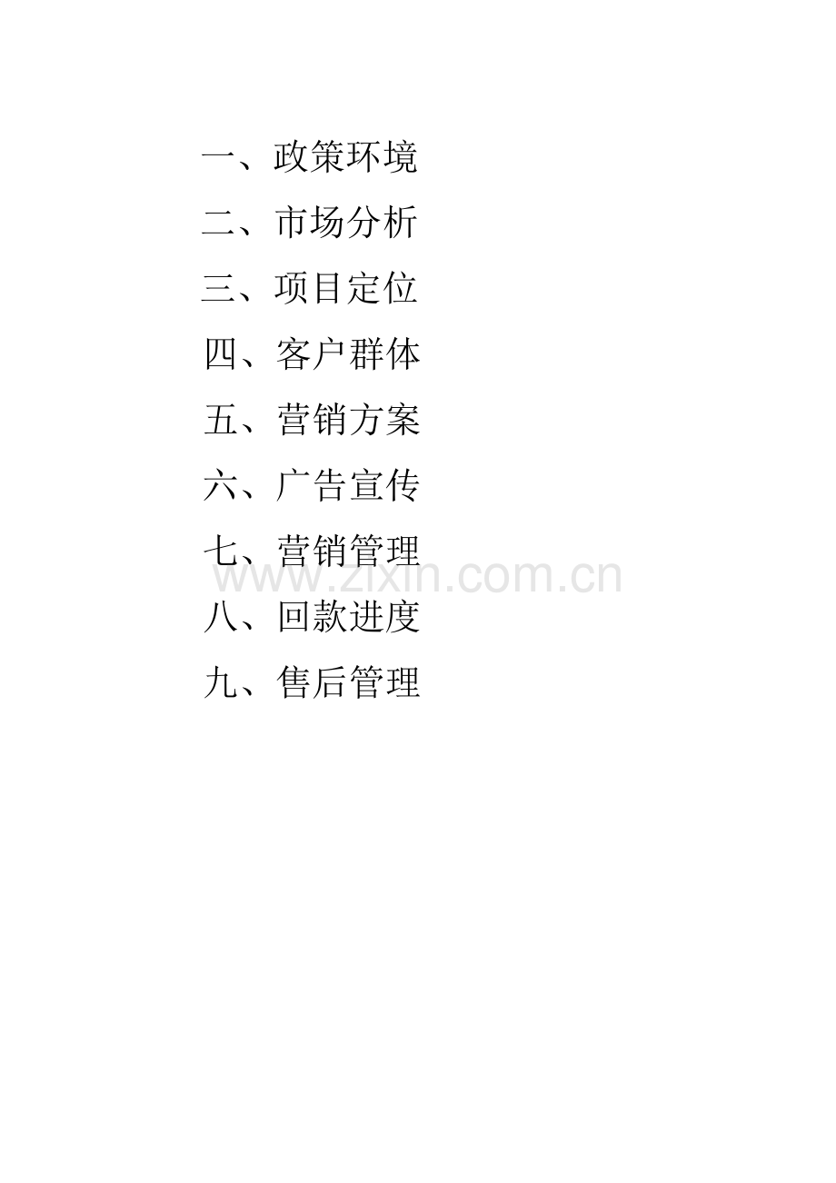 友谊大厦产权式酒店册策划方案.doc_第1页