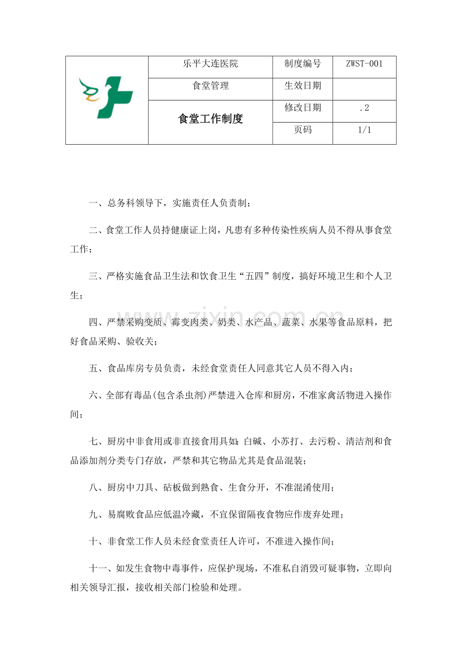 食堂工作制度汇编样本.docx_第1页