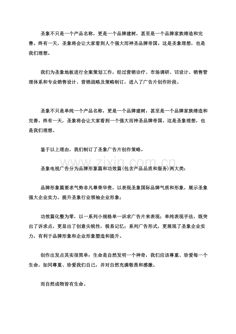 地板品牌整体策划方案样本.doc_第2页