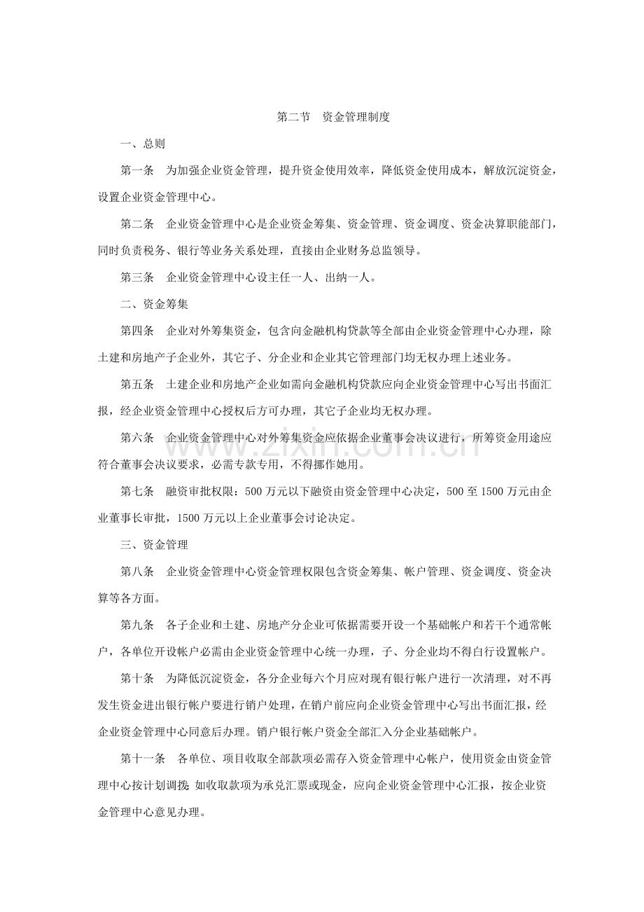 建筑施工企业财务管理制度培训资料样本.doc_第2页