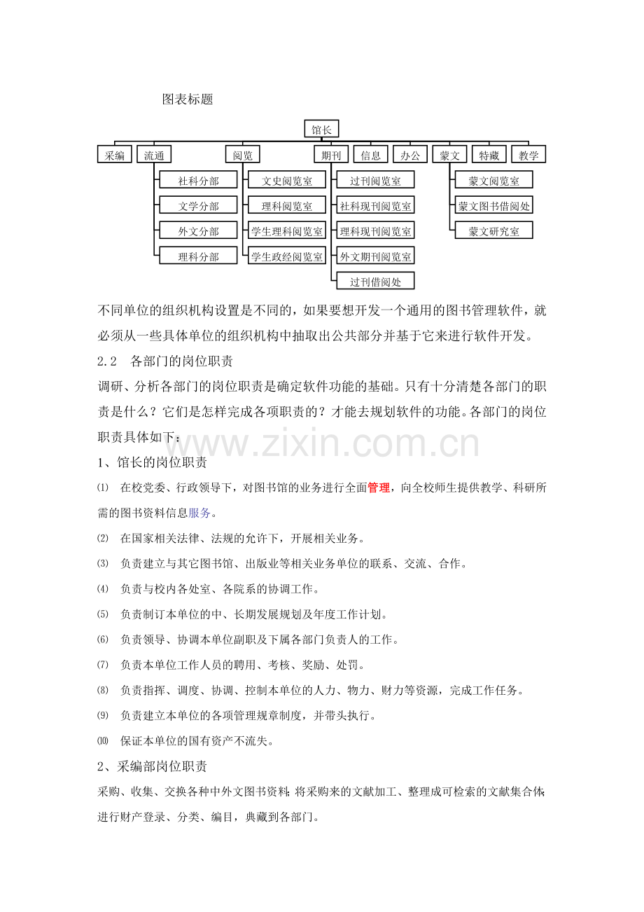 简易图书管理系统毕业论文.doc_第2页