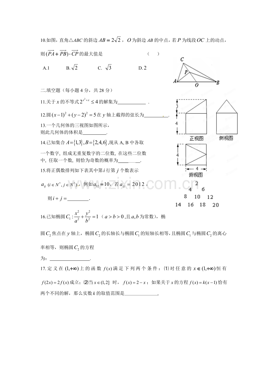 名校联盟浙江省温州中学高三上学期期末考试数学文试题.doc_第2页