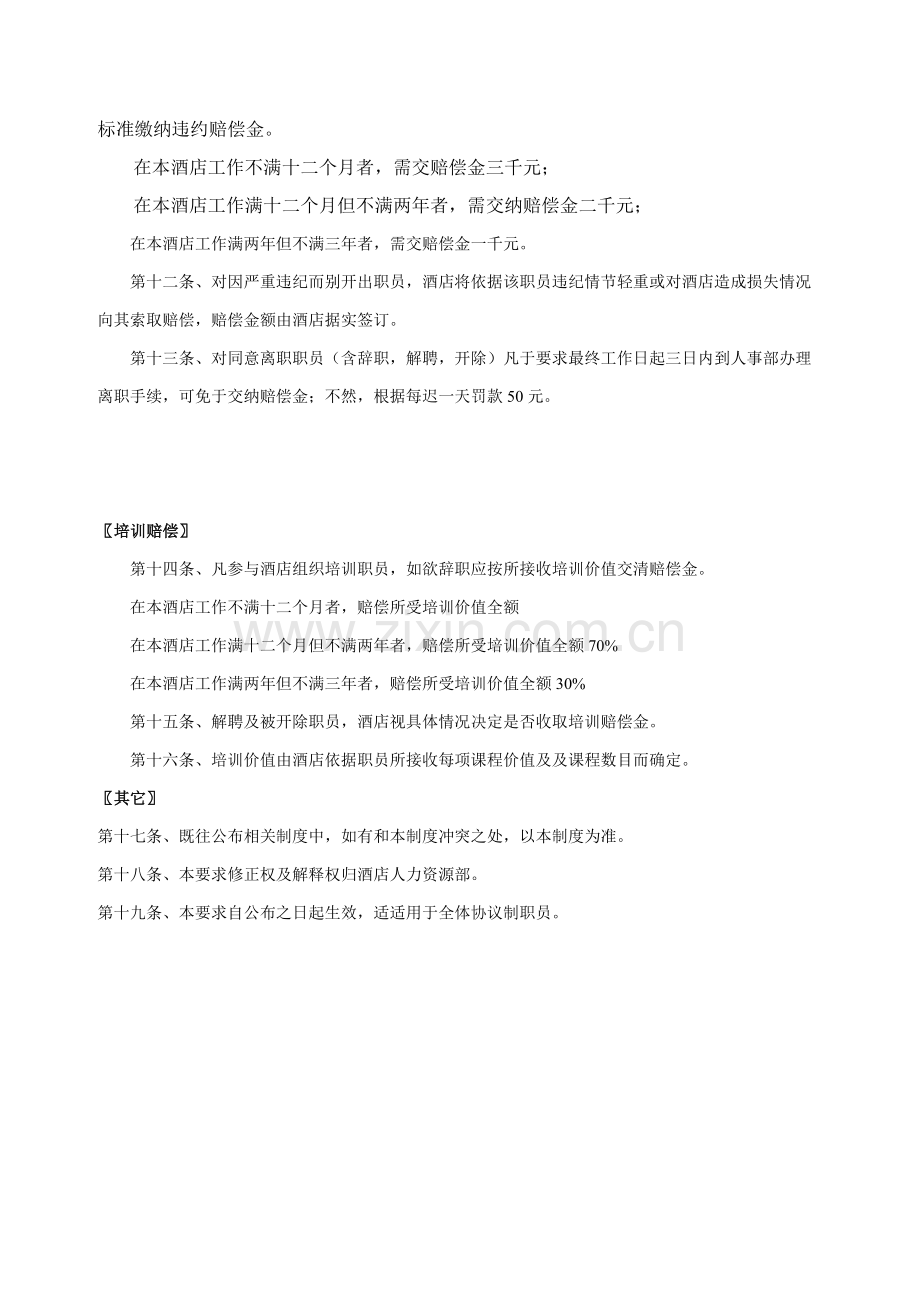劳动合同管理规定样本.doc_第2页