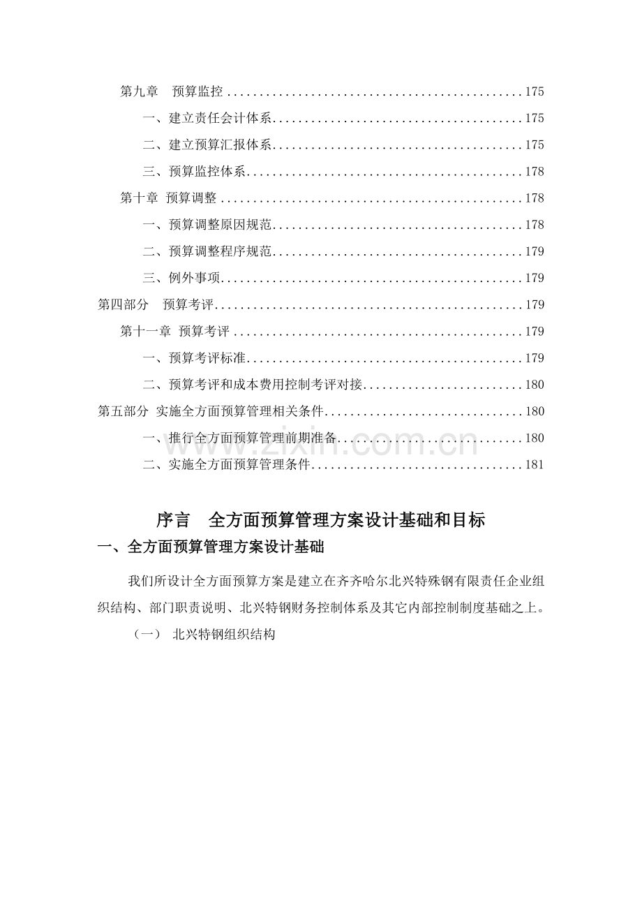 全面预算管理实施方案样本.doc_第2页