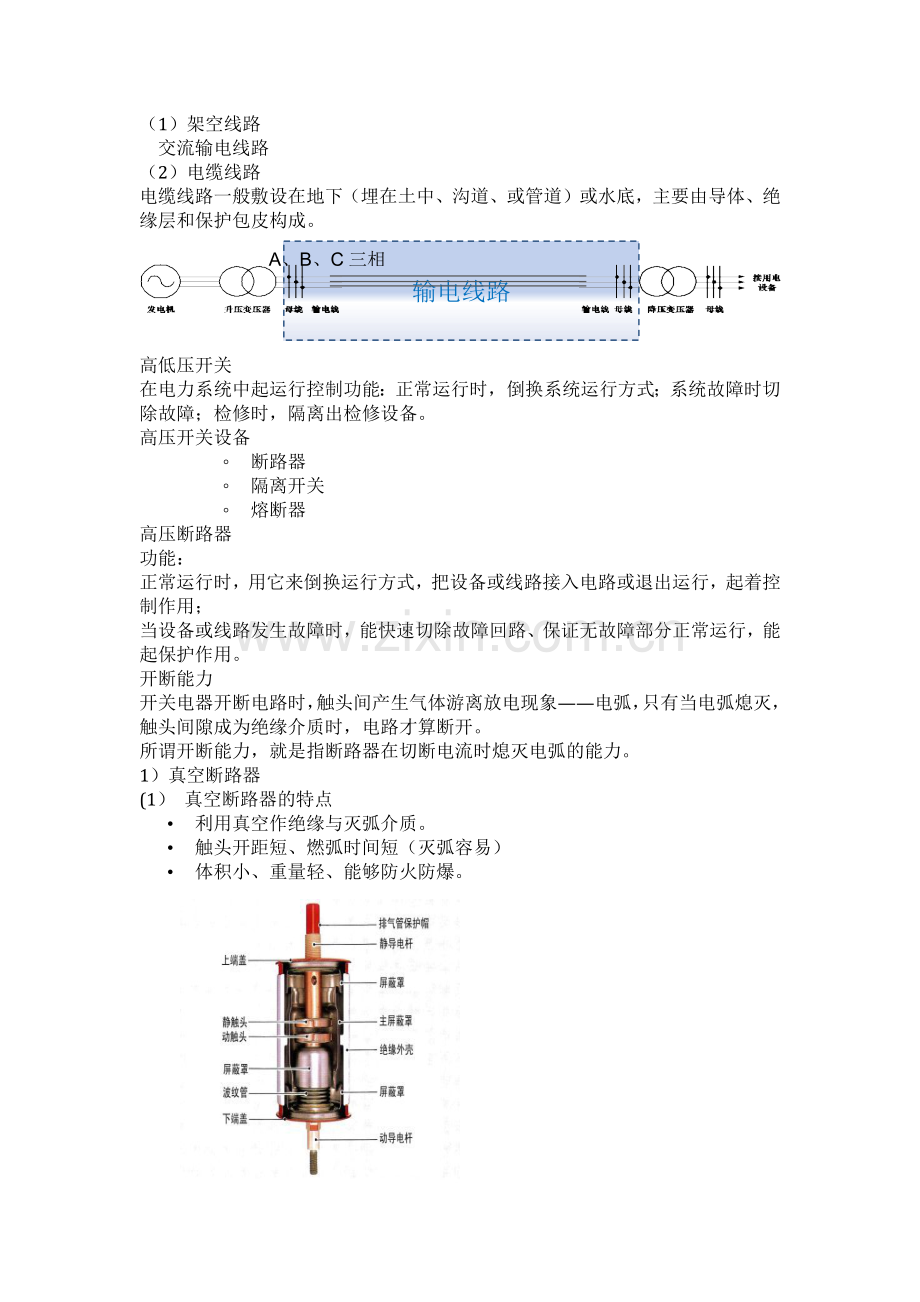 变电站及电力线路.docx_第2页