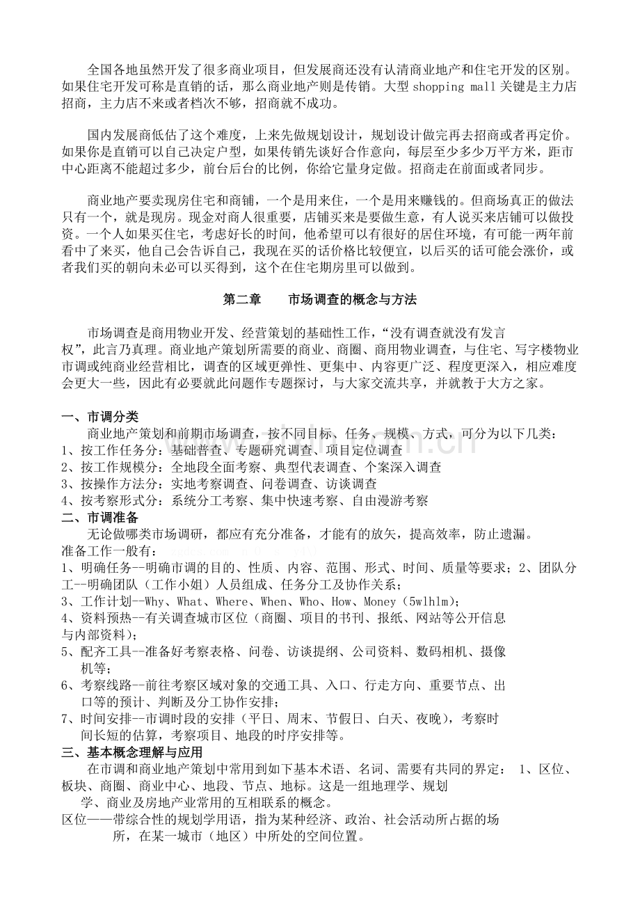 招商培训内容.doc_第2页