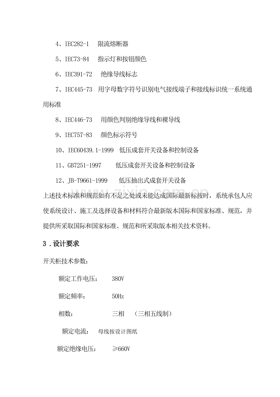 开关柜技术规范样本.doc_第2页