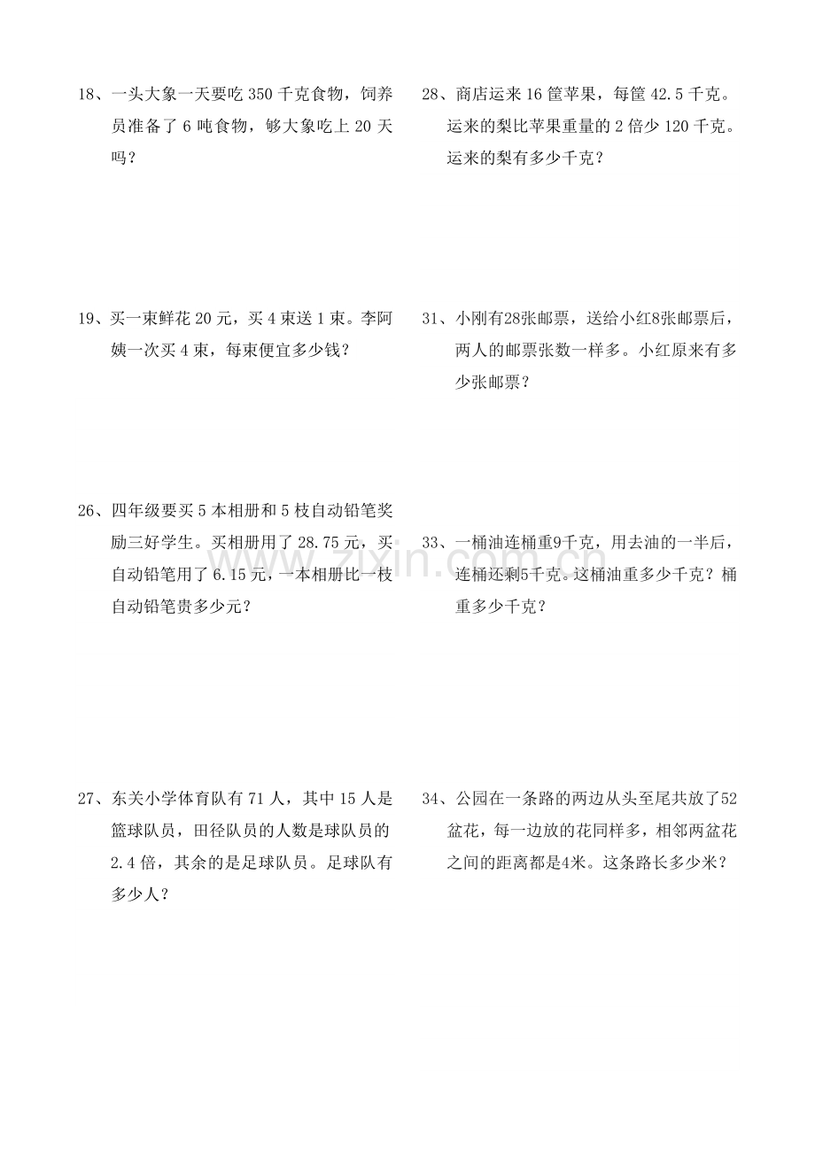 小学四年级上学期数学应用题附答案.doc_第2页