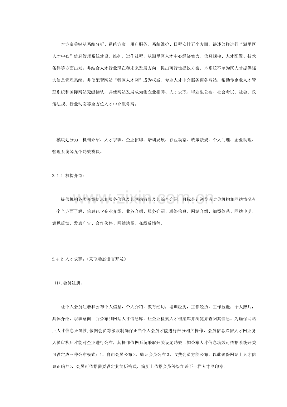 公司信息管理系统讲义样本.doc_第2页