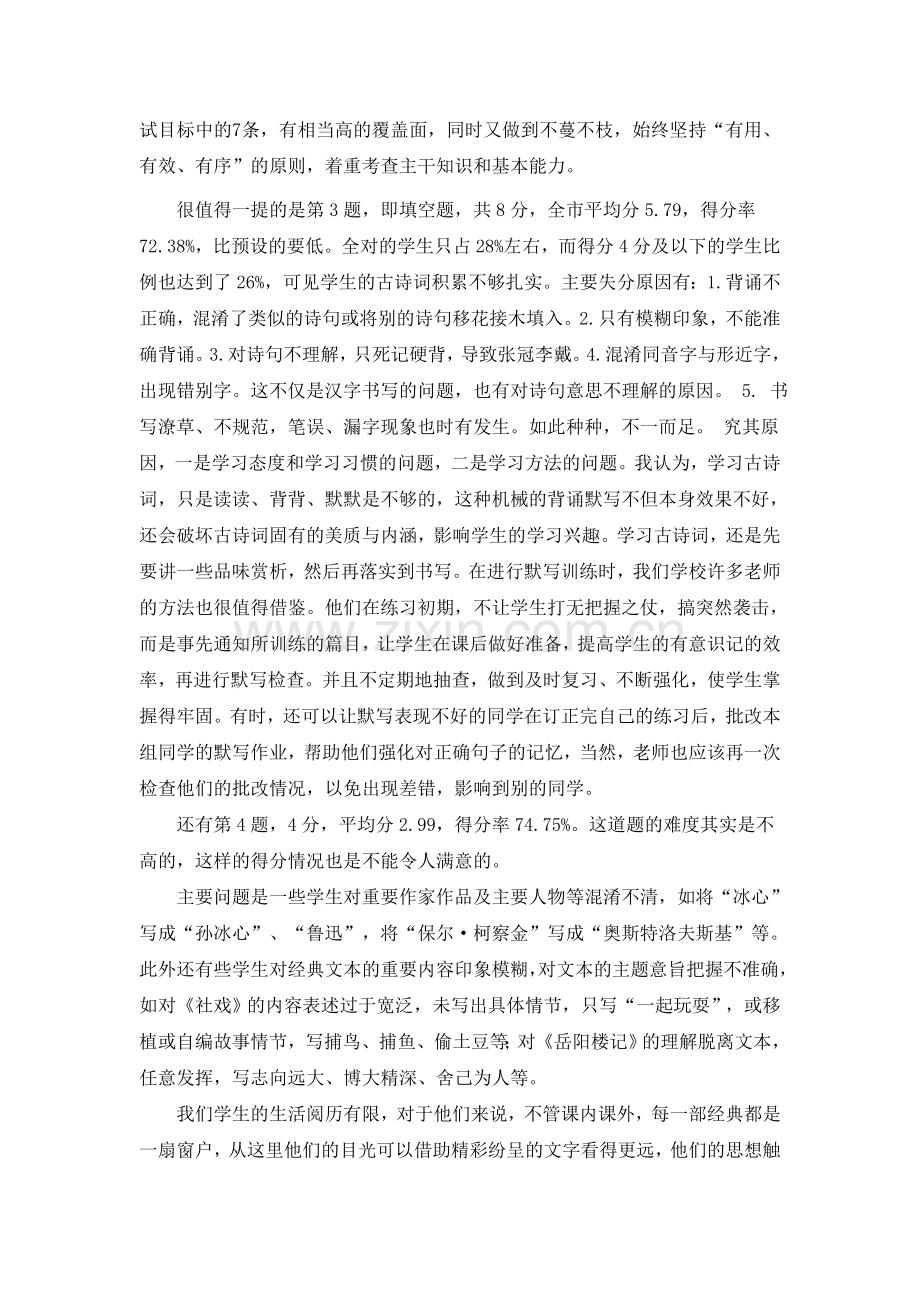 中考复习讲座：语文中考的一些反思和建议--播种一片绿意放飞无限希翼.doc_第2页