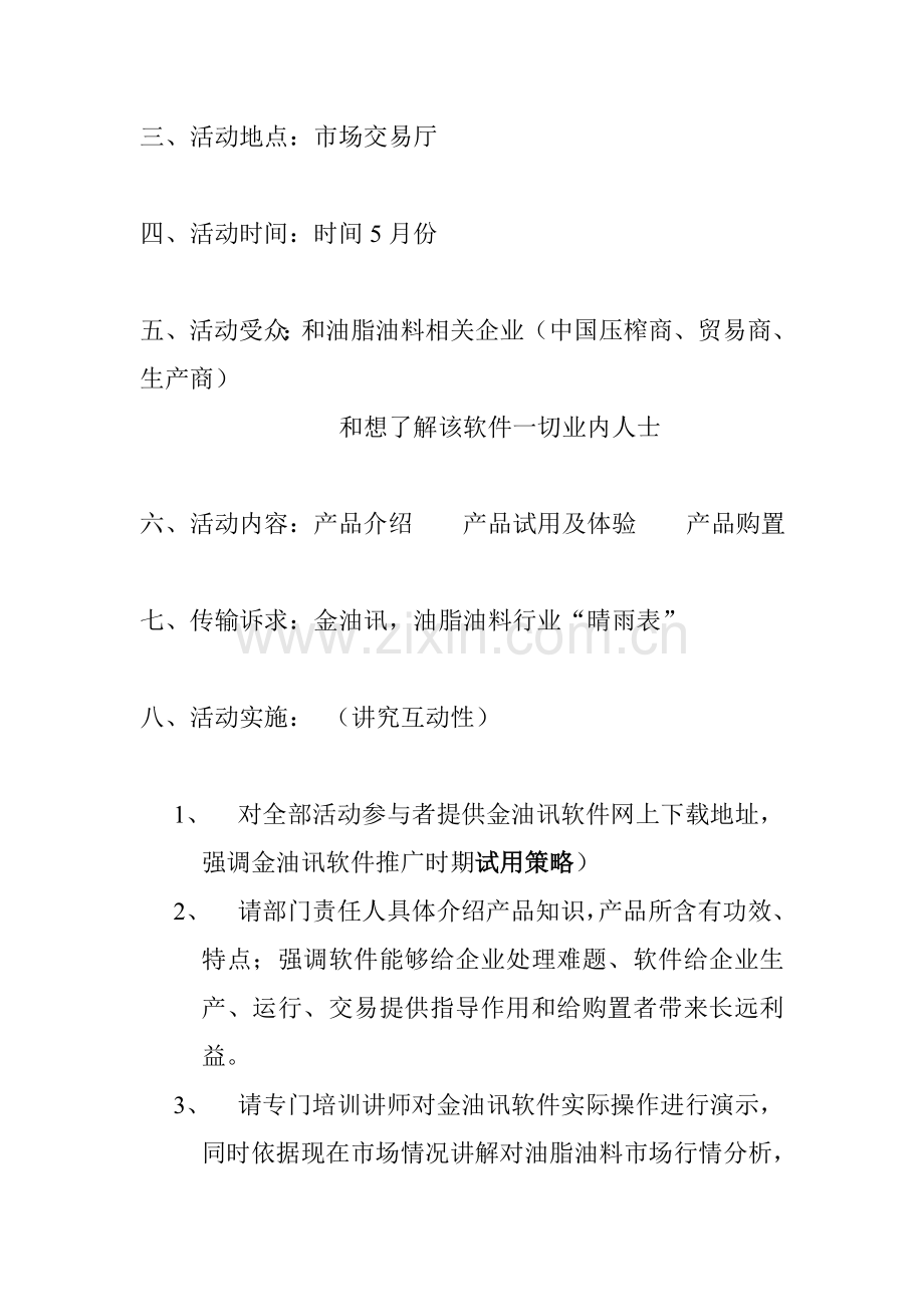 公司软件销售管理方案样本.doc_第2页