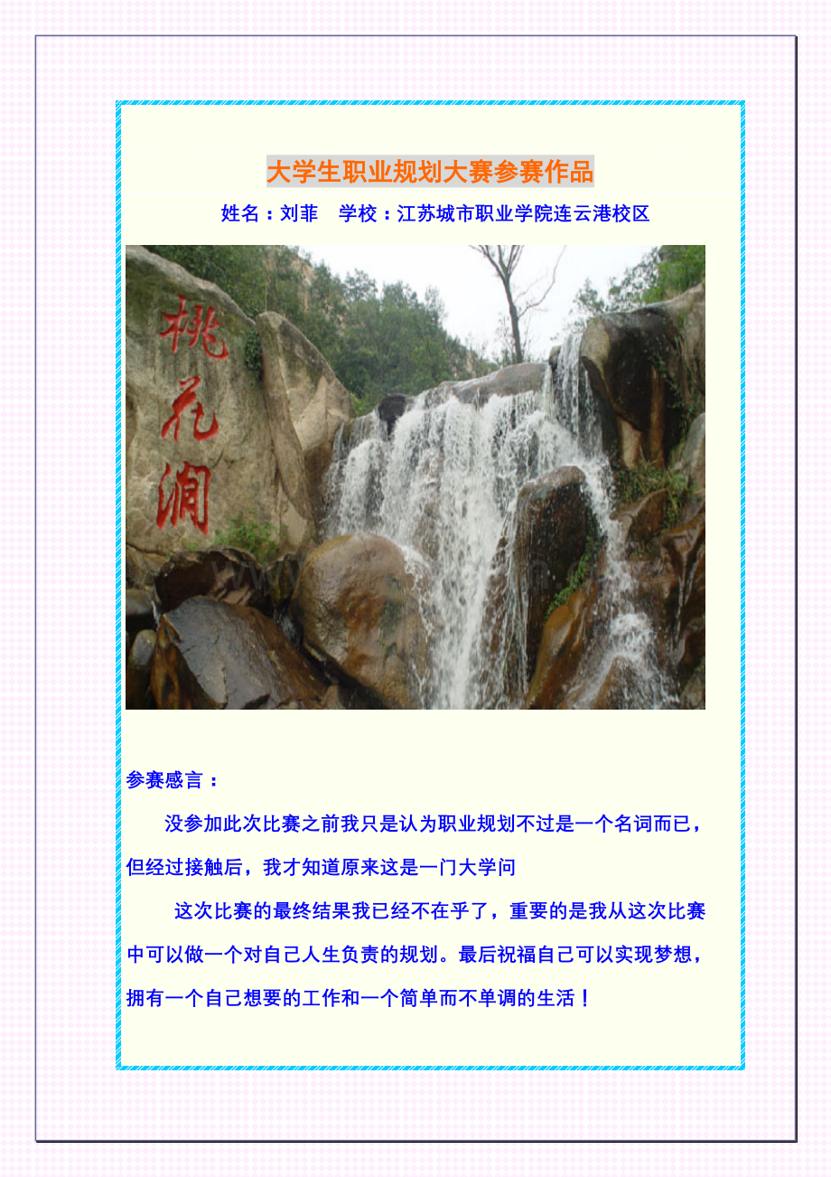 大学生职业规划大赛参赛作品.doc_第1页