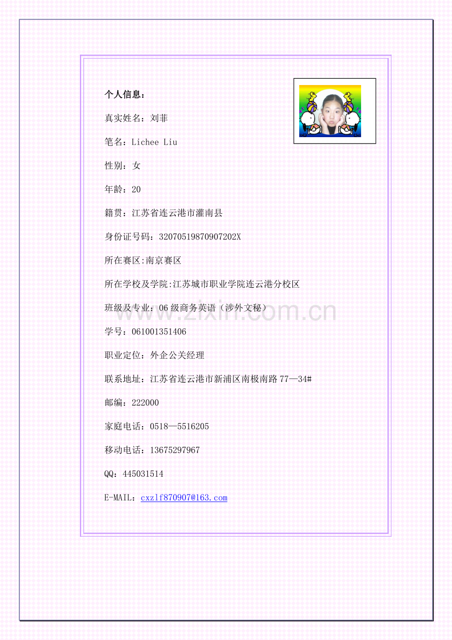 大学生职业规划大赛参赛作品.doc_第2页