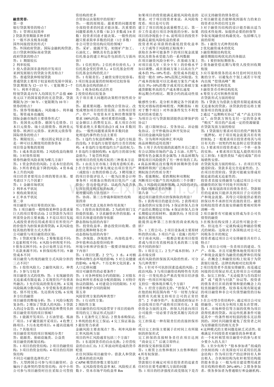 融资简答1.doc_第1页
