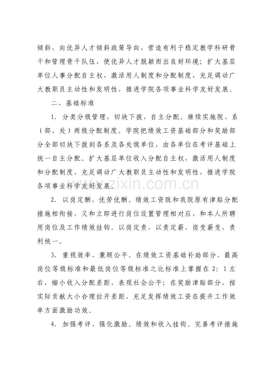 学院绩效工资实施方案样本.doc_第2页